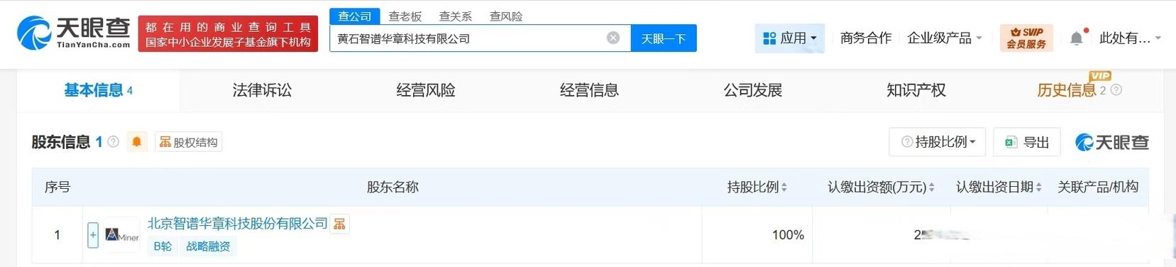 人为刘德兵,注册资本2000万人民币,经营范围含人工智能基础软件开发