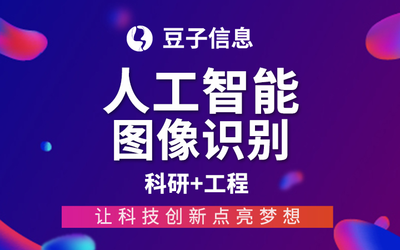 人工智能_图像识别 软件开发 java开发 app开发