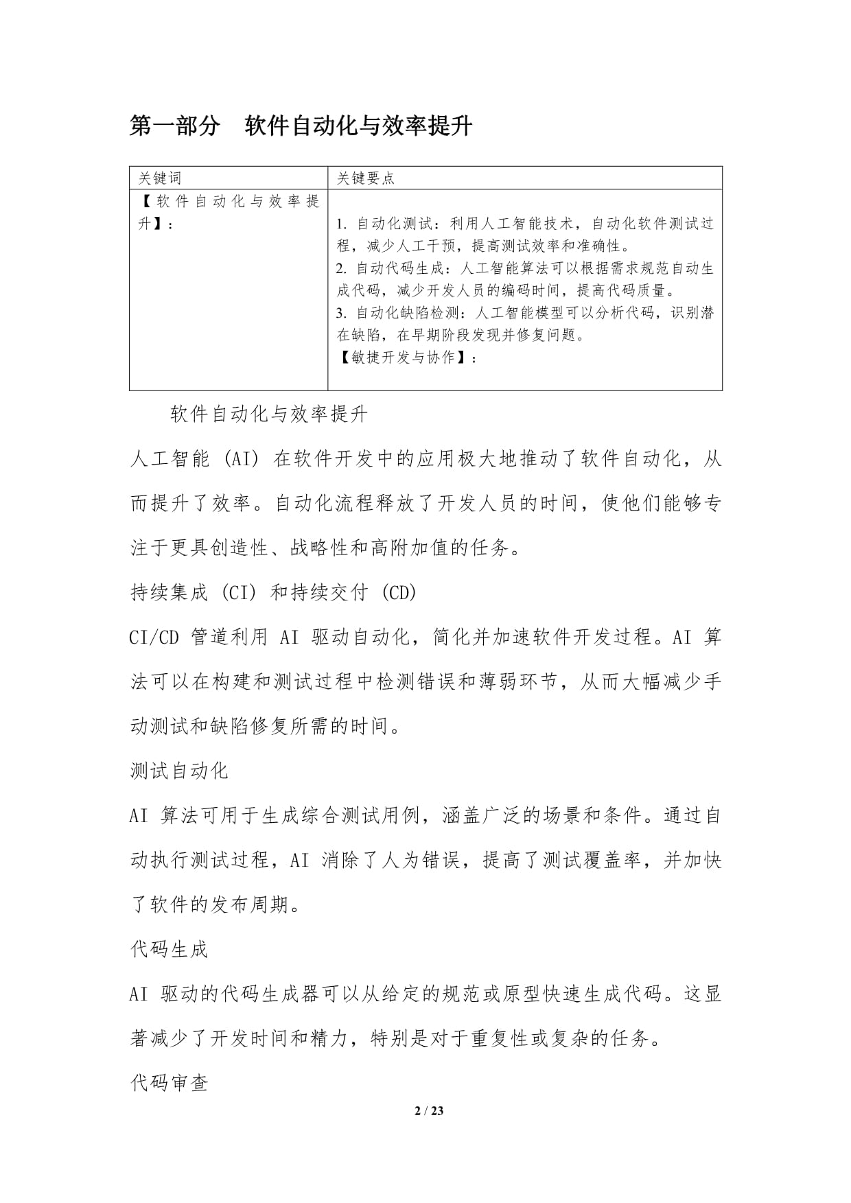 人工智能在软件开发中的应用-第1篇